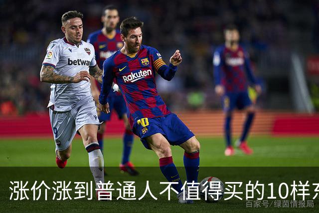 涨价涨到普通人不值得买的10样东西，大家听听是不是这么回事？